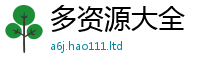 新澳门天天免费精准大全谜语惟7777788888精准新奥马会传